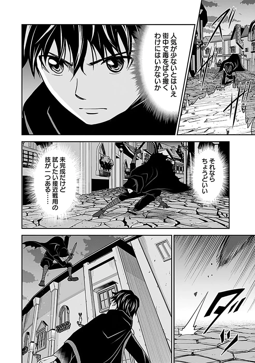 (毒殺された)世界無双の毒魔法使い 第43話 - 20