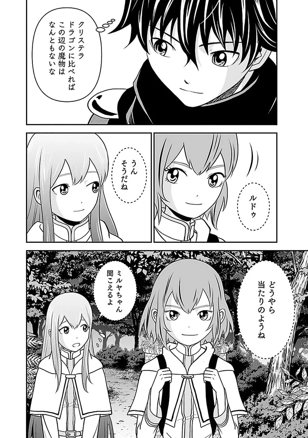 (毒殺された)世界無双の毒魔法使い 第44話 - 26