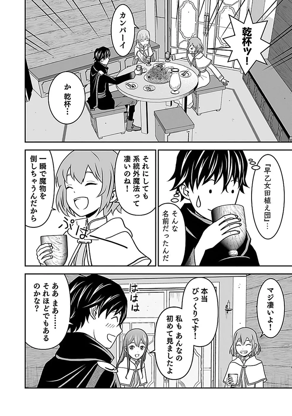 (毒殺された)世界無双の毒魔法使い 第44話 - 28