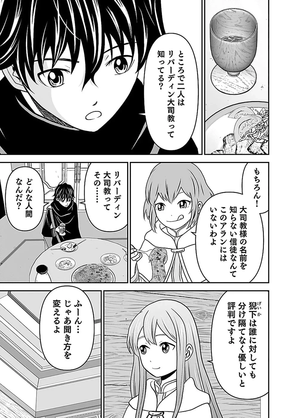 (毒殺された)世界無双の毒魔法使い 第44話 - 29