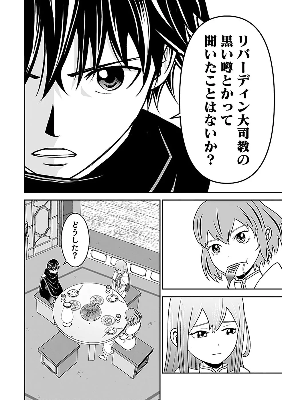 (毒殺された)世界無双の毒魔法使い 第44話 - 30