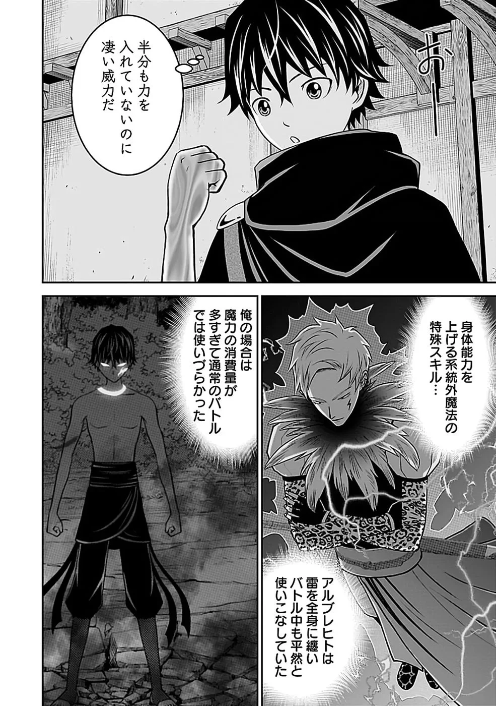 (毒殺された)世界無双の毒魔法使い 第43話 - 24