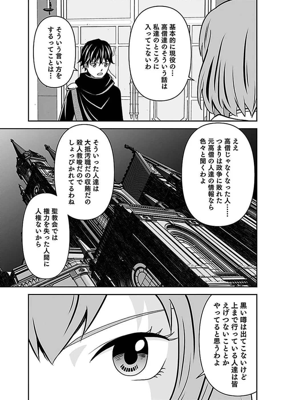 (毒殺された)世界無双の毒魔法使い 第44話 - 31