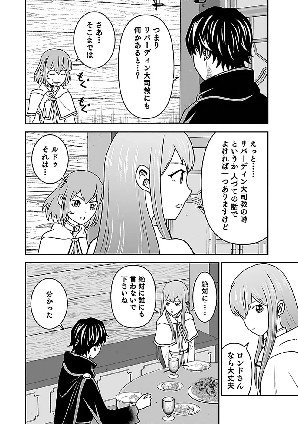 (毒殺された)世界無双の毒魔法使い 第44話 - 32