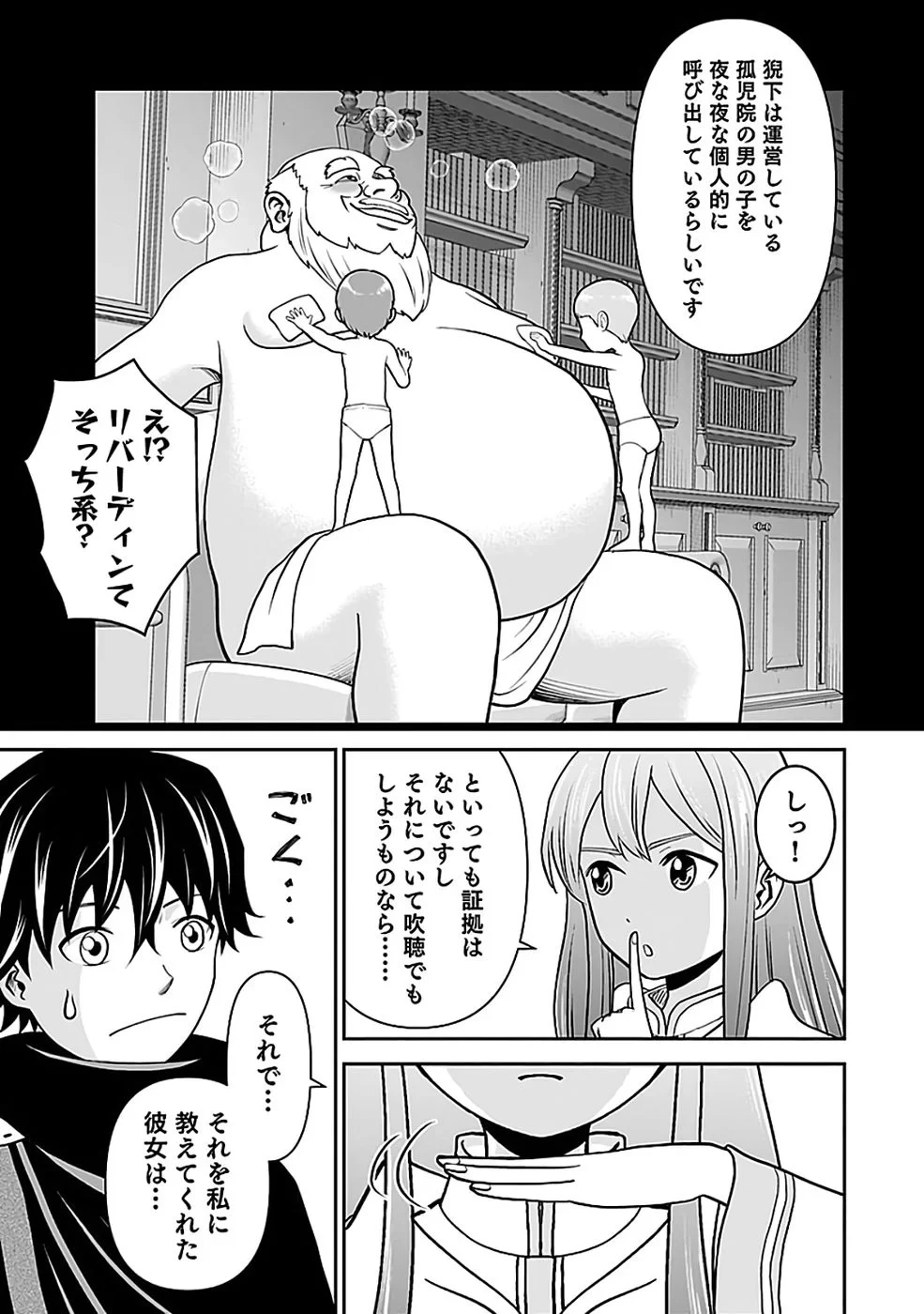 (毒殺された)世界無双の毒魔法使い 第44話 - 33