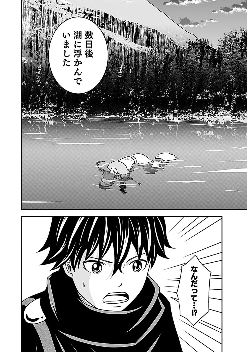 (毒殺された)世界無双の毒魔法使い 第44話 - 34