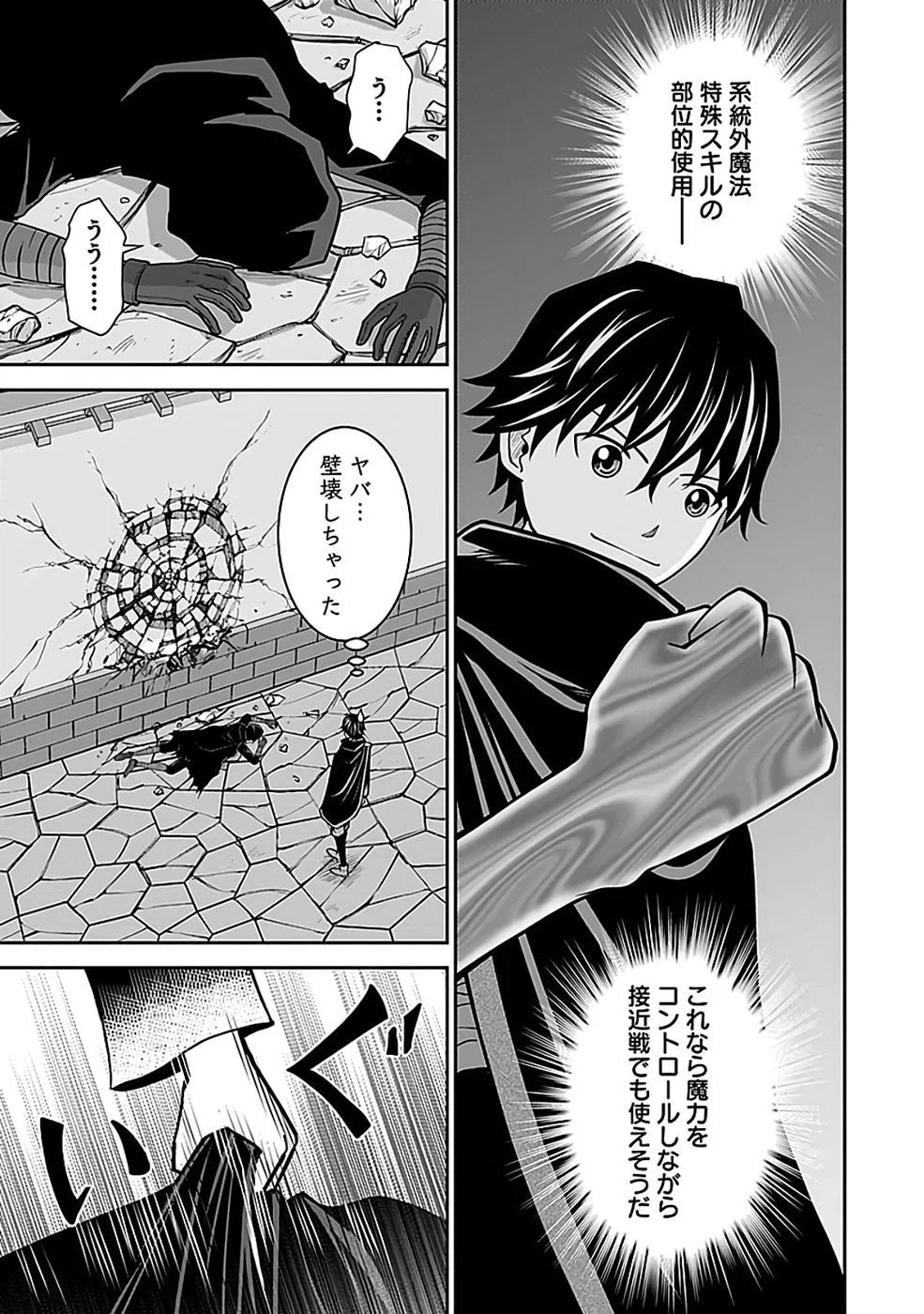 (毒殺された)世界無双の毒魔法使い 第43話 - 25