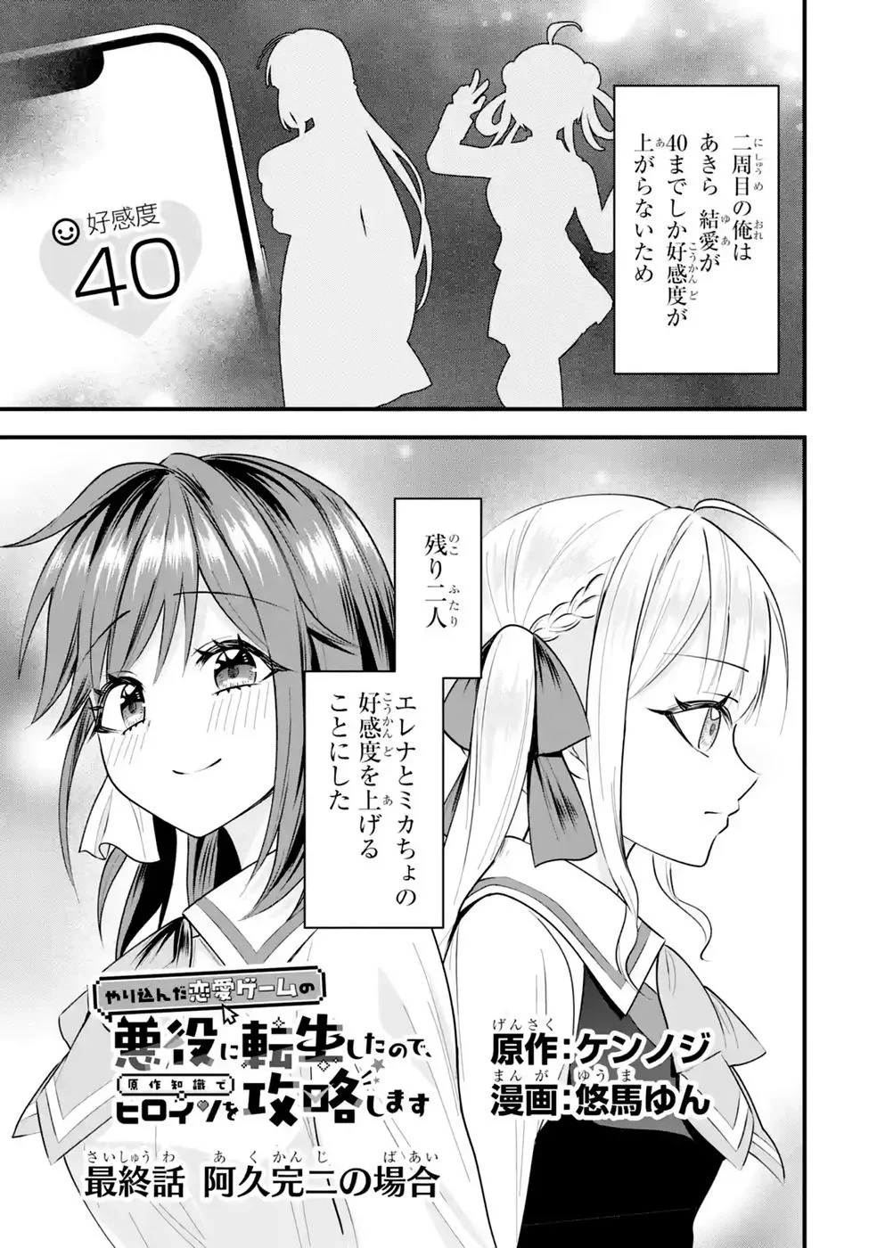 やり込んだ恋愛ゲームの悪役に転生したので、原作知識でヒロインを攻略します 第9話 - 1
