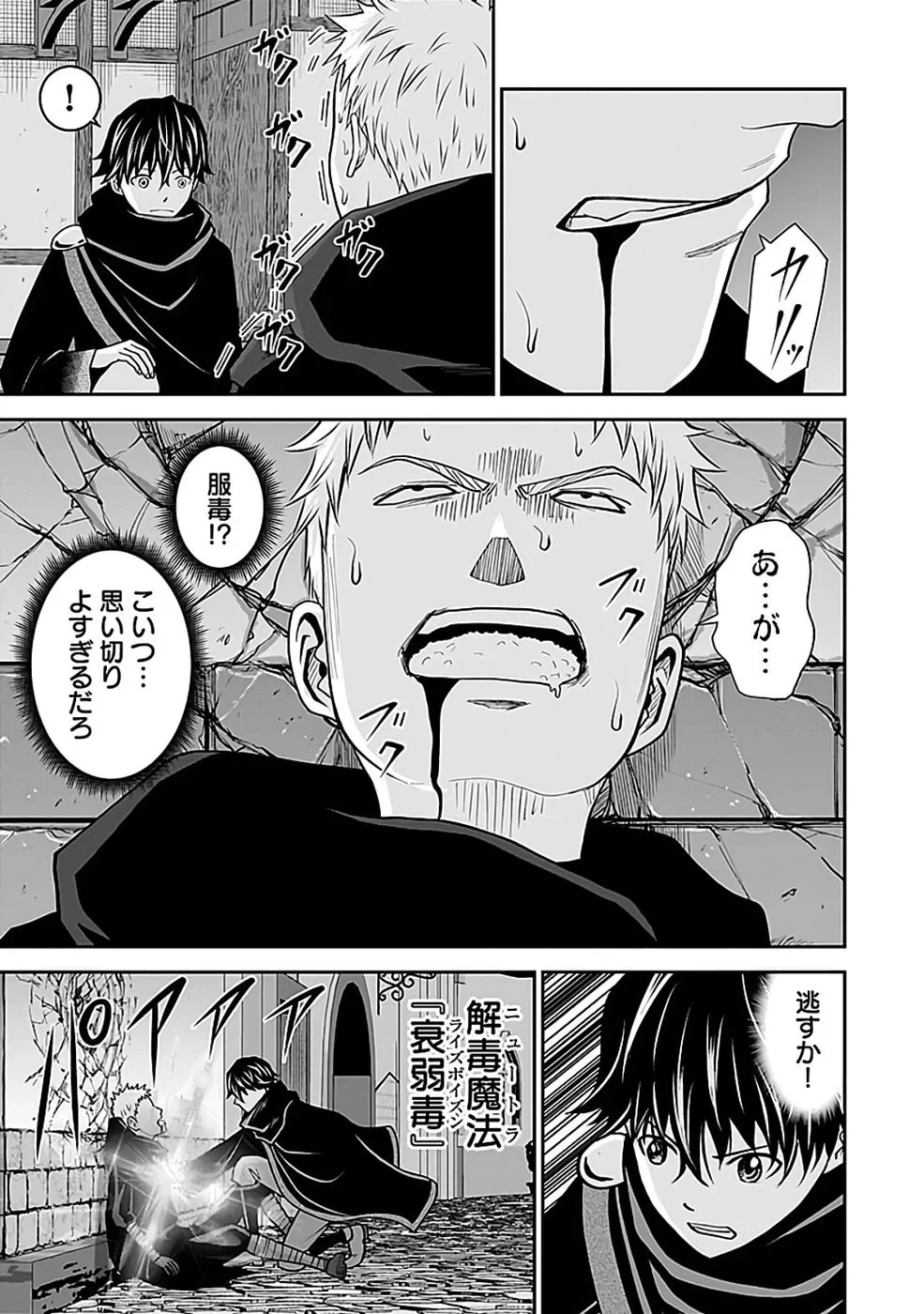 (毒殺された)世界無双の毒魔法使い 第43話 - 27