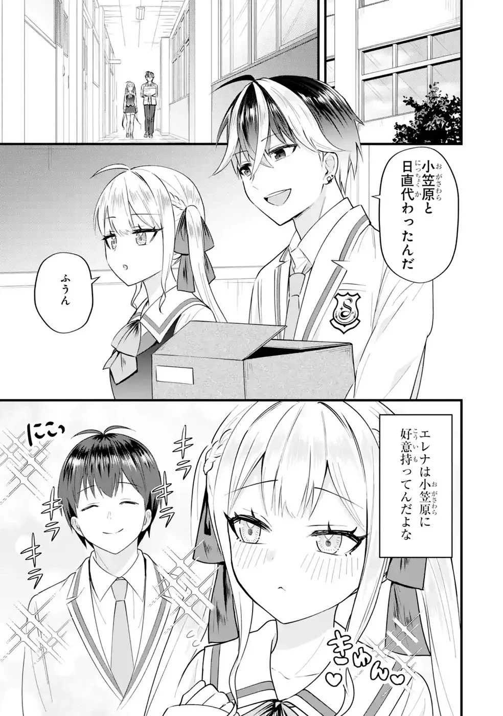 やり込んだ恋愛ゲームの悪役に転生したので、原作知識でヒロインを攻略します 第9話 - 3