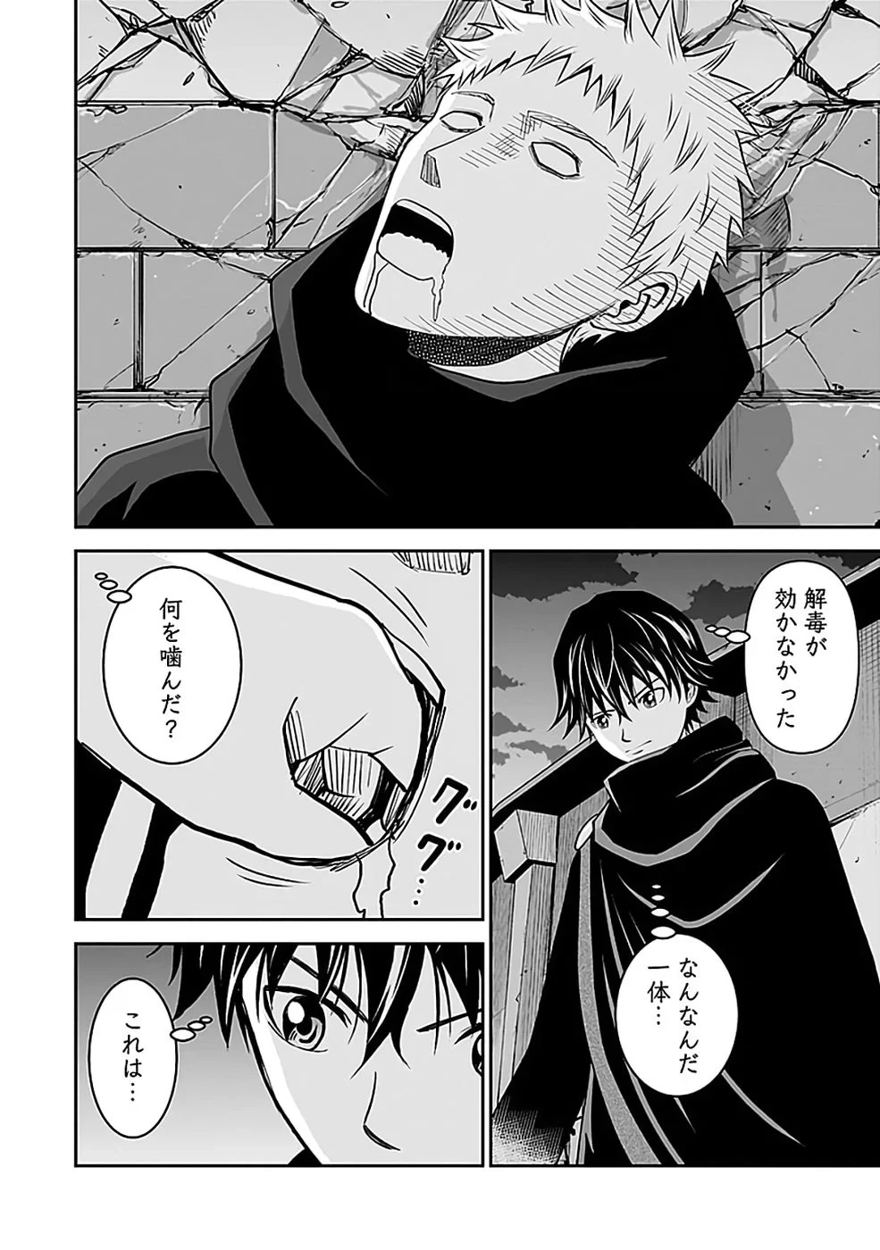 (毒殺された)世界無双の毒魔法使い 第43話 - 28