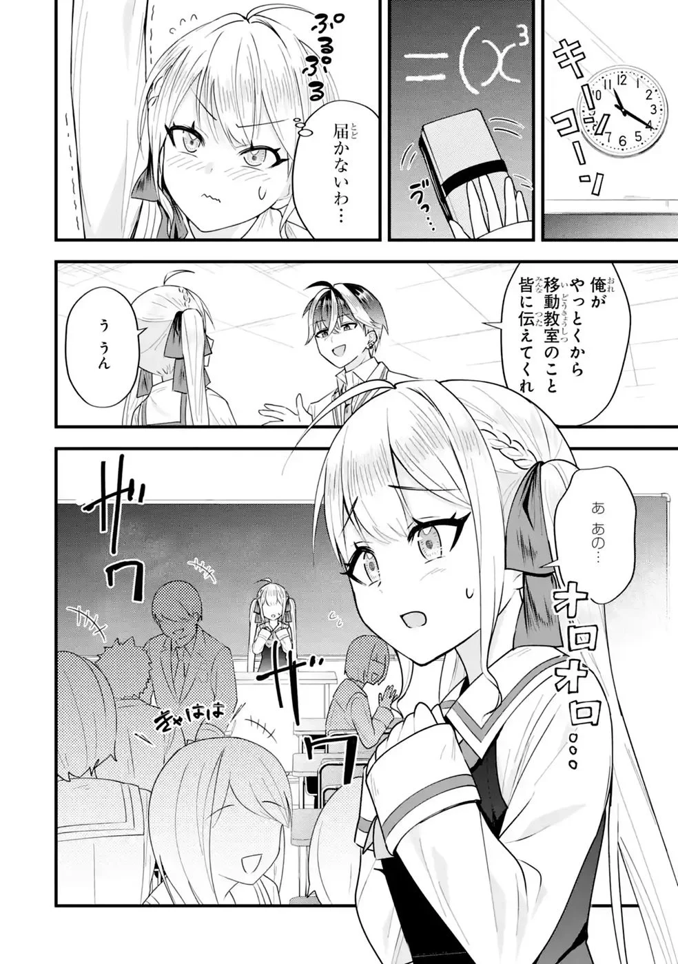 やり込んだ恋愛ゲームの悪役に転生したので、原作知識でヒロインを攻略します 第9話 - 4