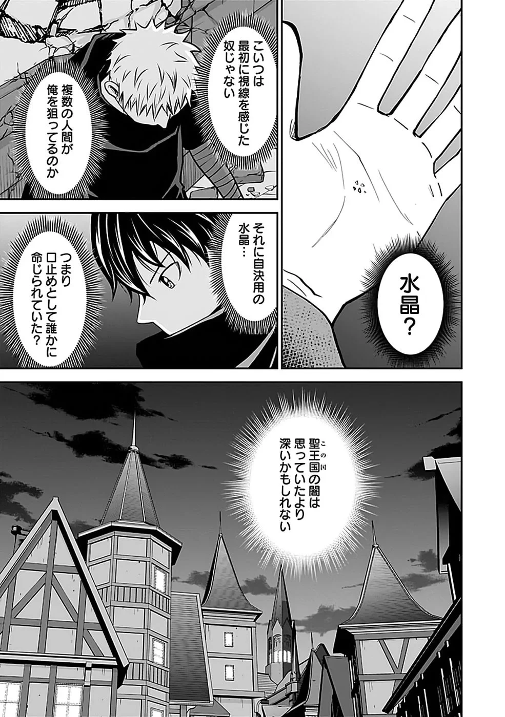 (毒殺された)世界無双の毒魔法使い 第43話 - 29