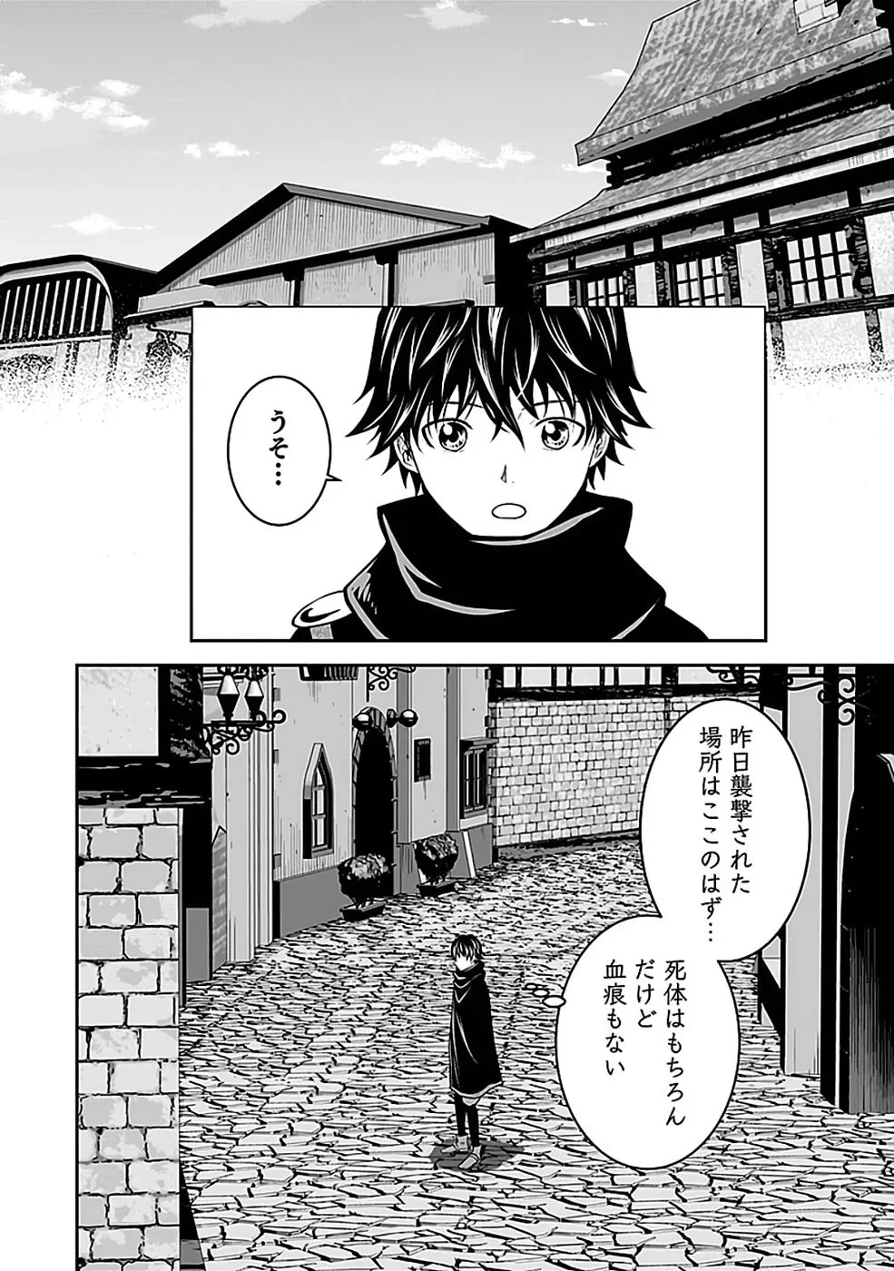 (毒殺された)世界無双の毒魔法使い 第43話 - 30