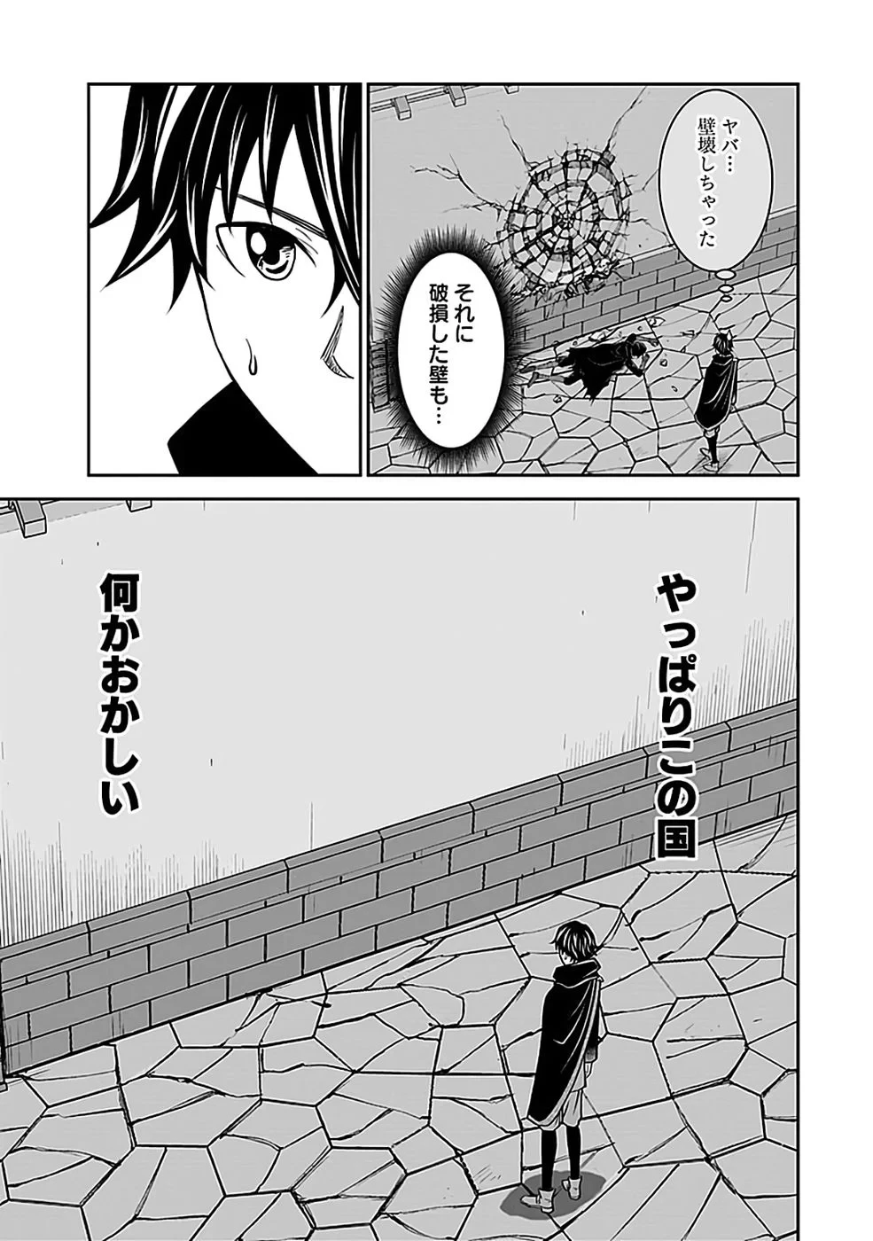 (毒殺された)世界無双の毒魔法使い 第43話 - 31