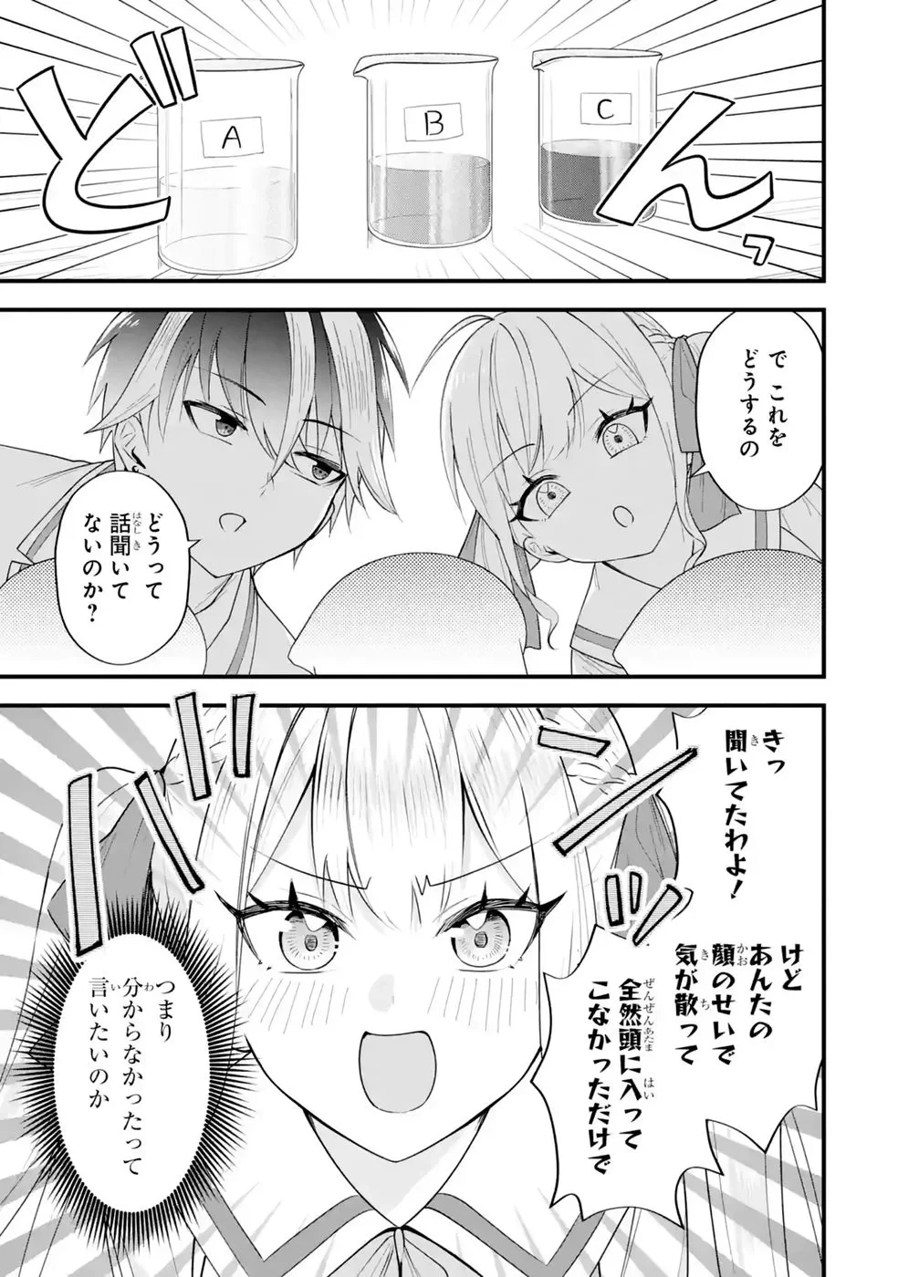 やり込んだ恋愛ゲームの悪役に転生したので、原作知識でヒロインを攻略します 第9話 - 7