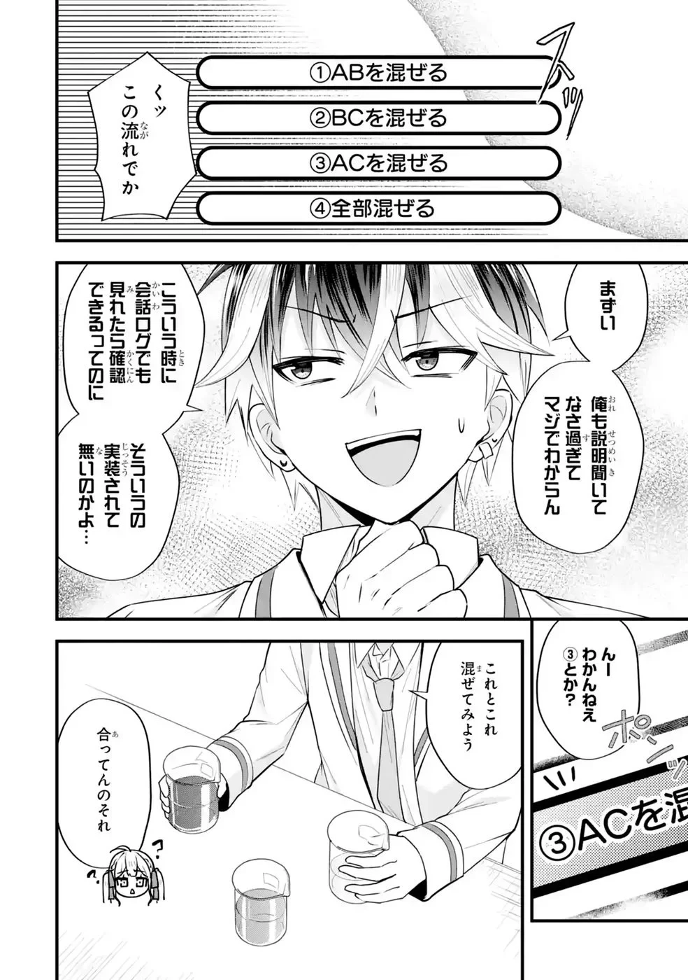 やり込んだ恋愛ゲームの悪役に転生したので、原作知識でヒロインを攻略します 第9話 - 8
