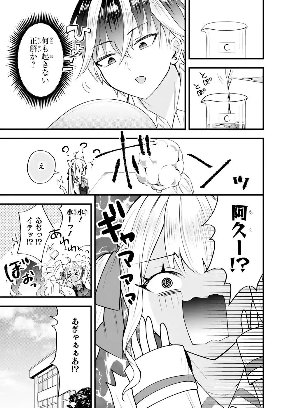 やり込んだ恋愛ゲームの悪役に転生したので、原作知識でヒロインを攻略します 第9話 - 9