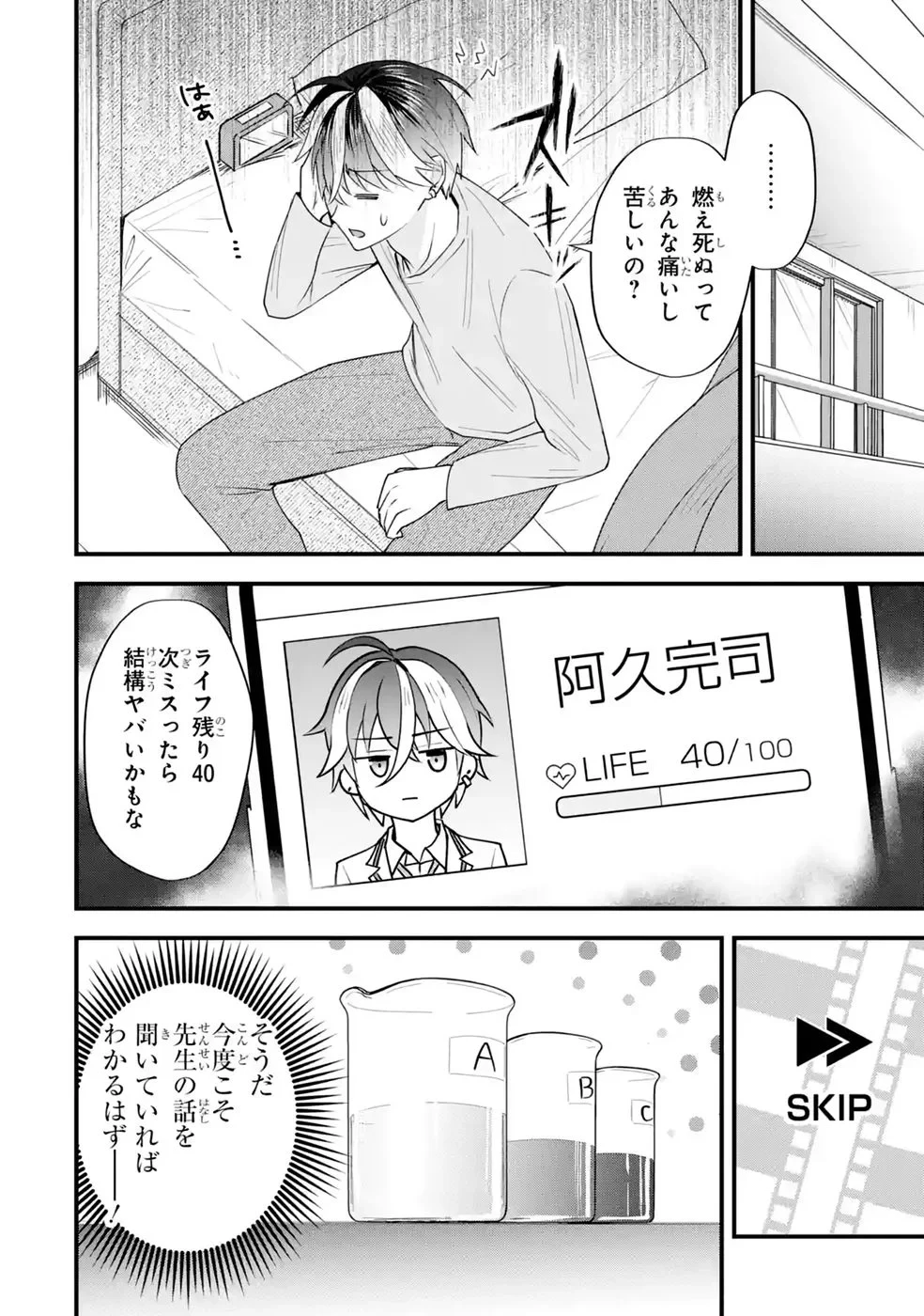 やり込んだ恋愛ゲームの悪役に転生したので、原作知識でヒロインを攻略します 第9話 - 10