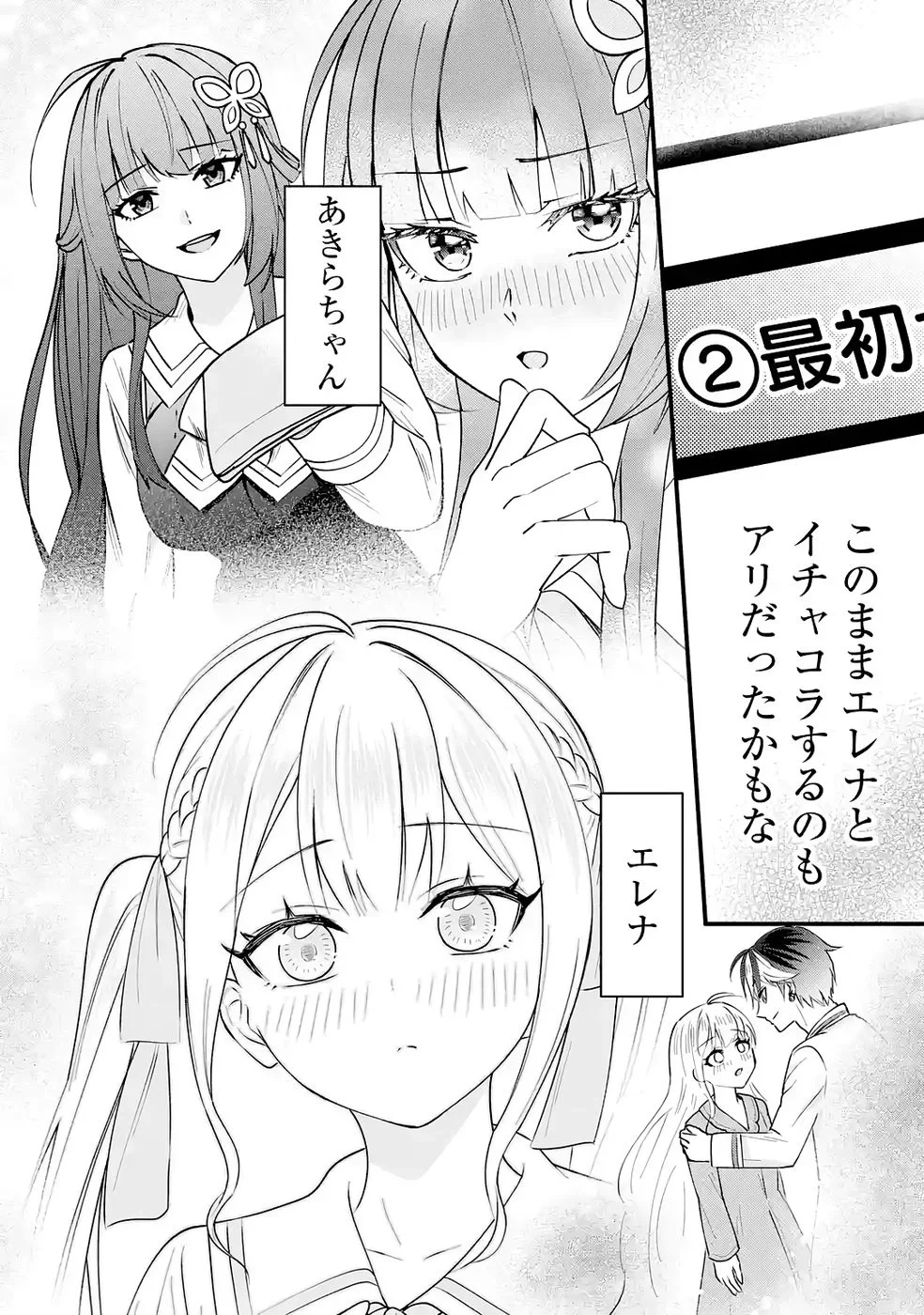 やり込んだ恋愛ゲームの悪役に転生したので、原作知識でヒロインを攻略します 第8話 - 2