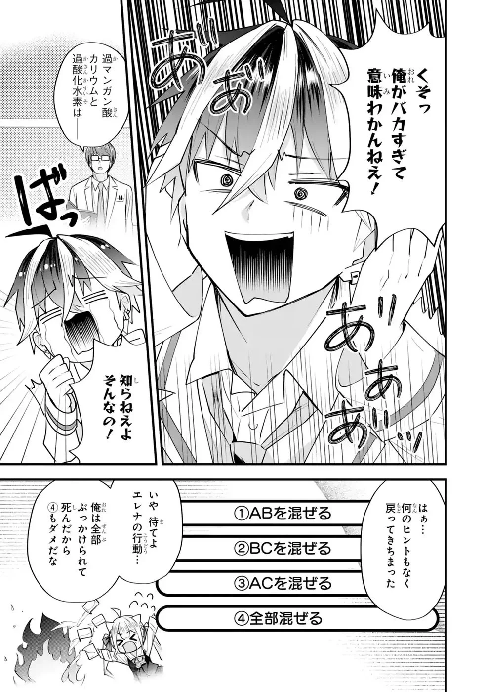 やり込んだ恋愛ゲームの悪役に転生したので、原作知識でヒロインを攻略します 第9話 - 11