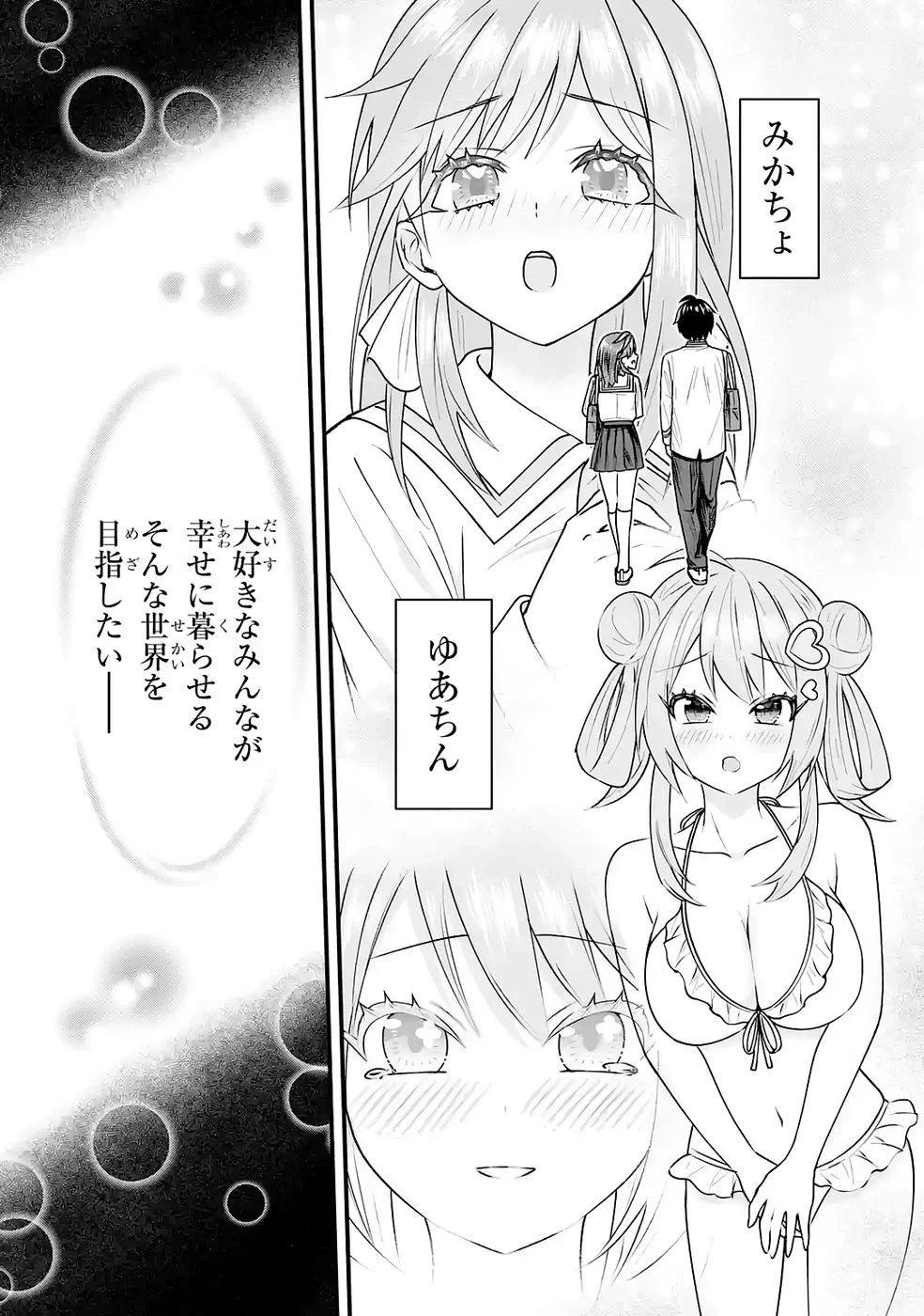やり込んだ恋愛ゲームの悪役に転生したので、原作知識でヒロインを攻略します 第8話 - 3