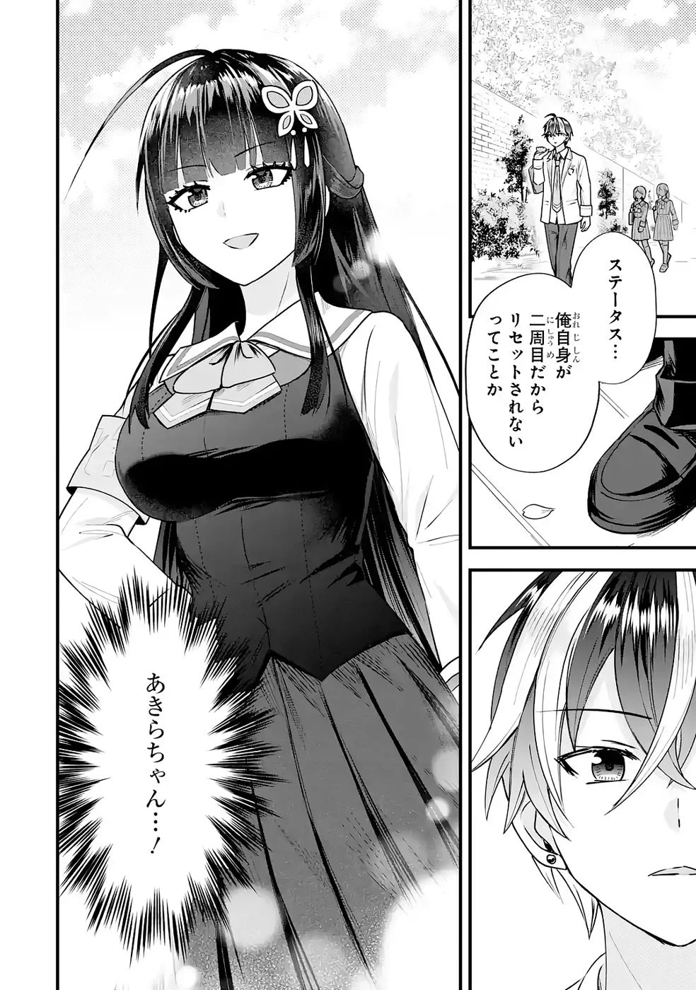 やり込んだ恋愛ゲームの悪役に転生したので、原作知識でヒロインを攻略します 第8話 - 6