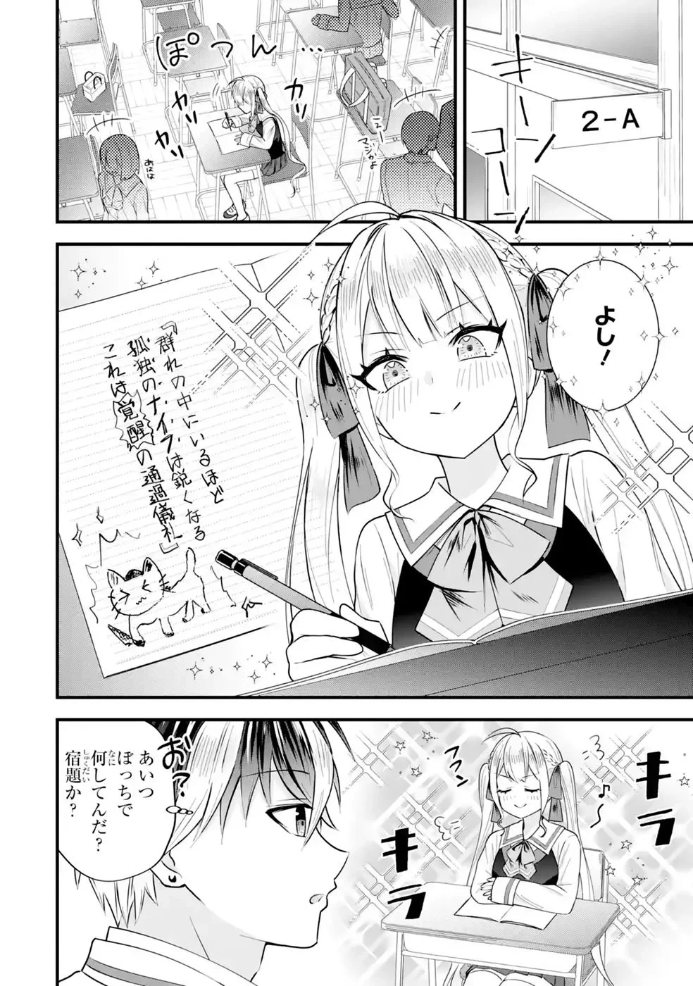 やり込んだ恋愛ゲームの悪役に転生したので、原作知識でヒロインを攻略します 第9話 - 14