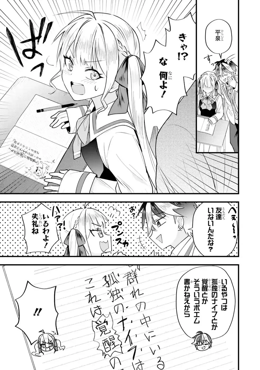 やり込んだ恋愛ゲームの悪役に転生したので、原作知識でヒロインを攻略します 第9話 - 15