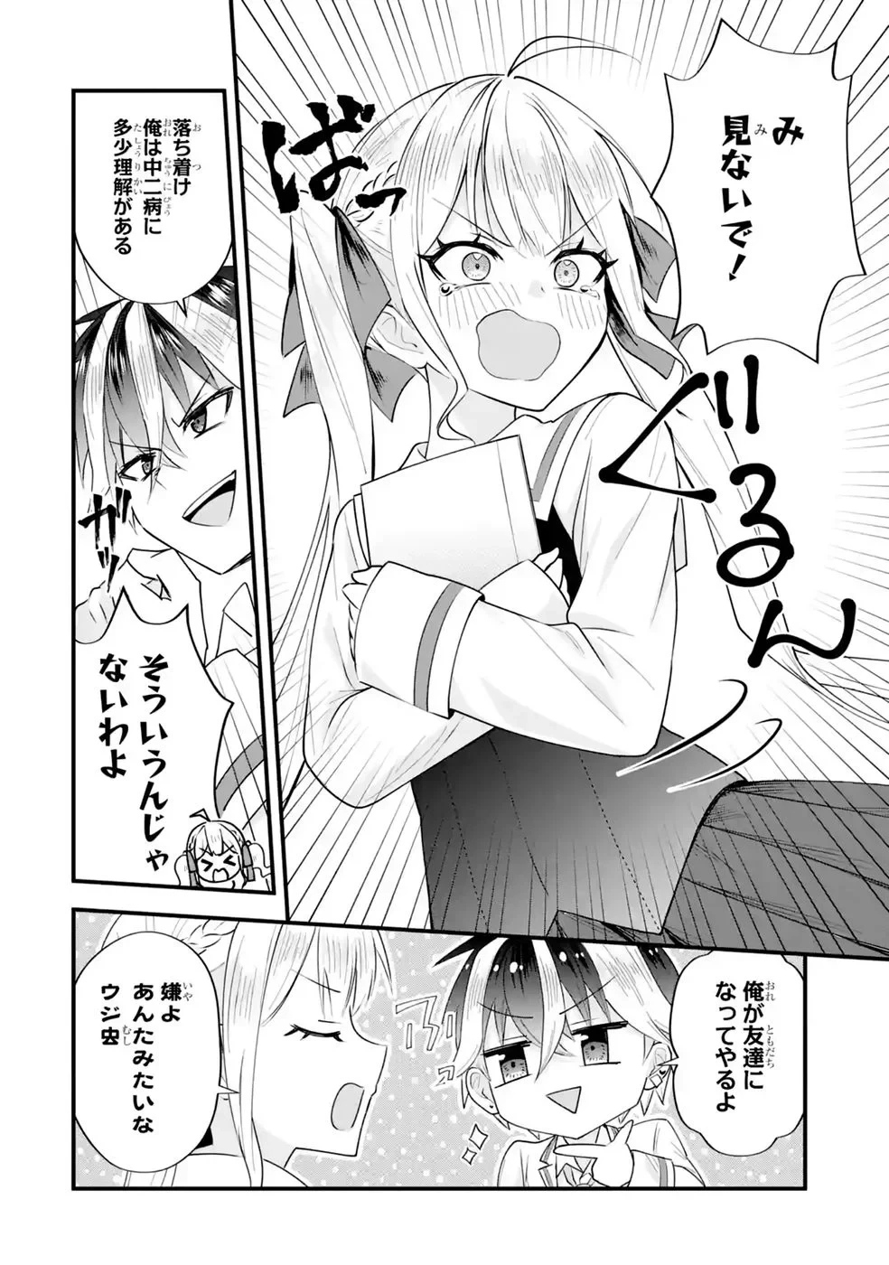 やり込んだ恋愛ゲームの悪役に転生したので、原作知識でヒロインを攻略します 第9話 - 16