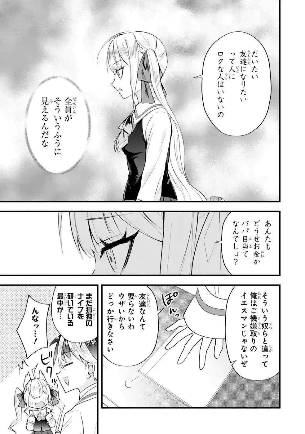 やり込んだ恋愛ゲームの悪役に転生したので、原作知識でヒロインを攻略します 第9話 - 17