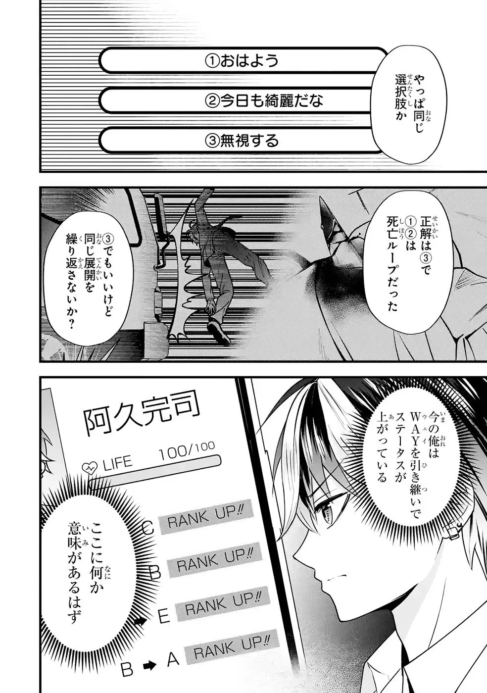 やり込んだ恋愛ゲームの悪役に転生したので、原作知識でヒロインを攻略します 第8話 - 8
