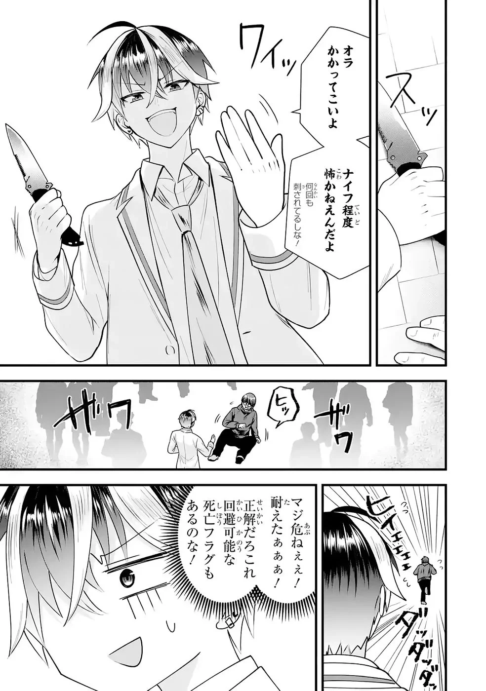 やり込んだ恋愛ゲームの悪役に転生したので、原作知識でヒロインを攻略します 第8話 - 11