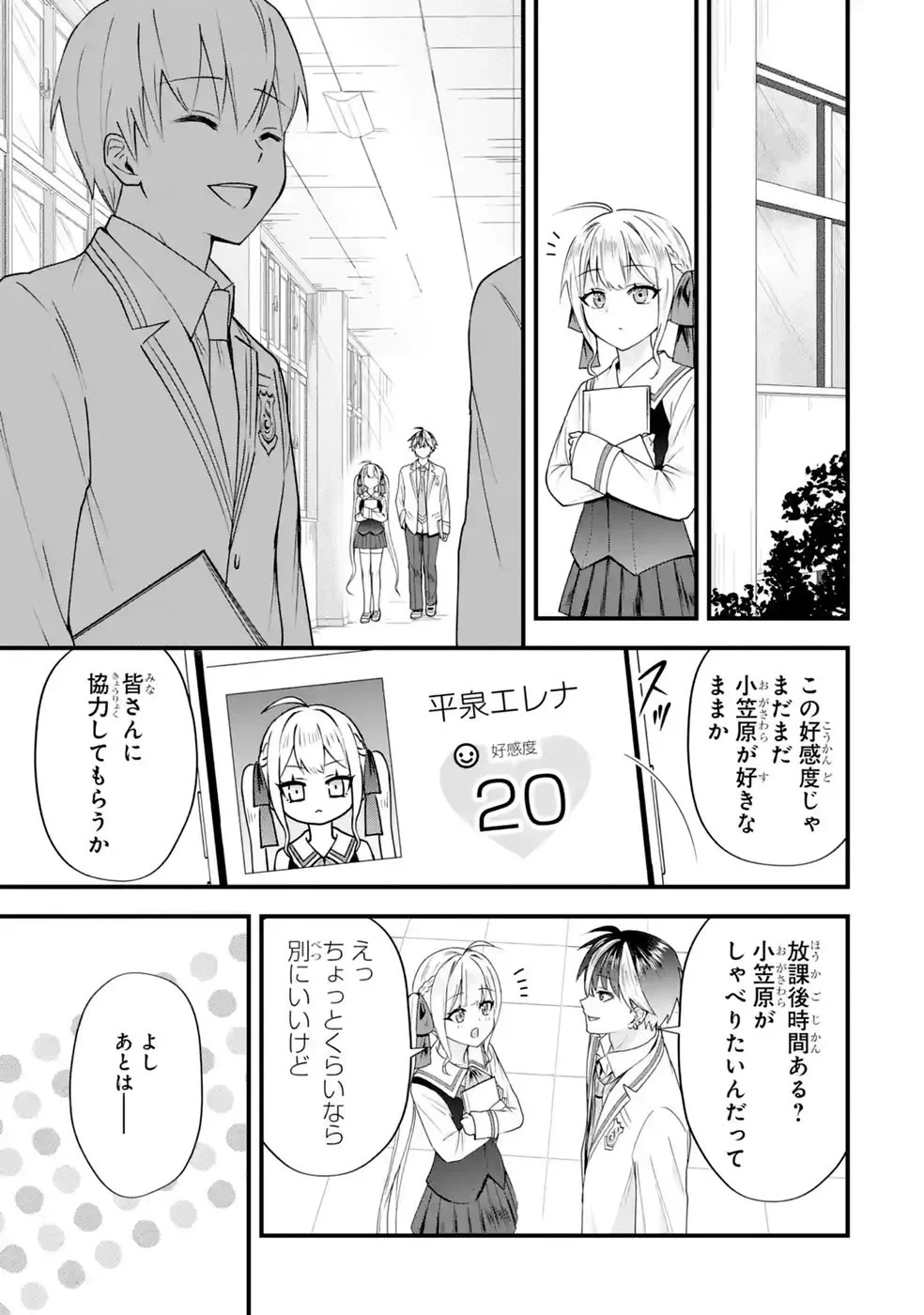 やり込んだ恋愛ゲームの悪役に転生したので、原作知識でヒロインを攻略します 第9話 - 21