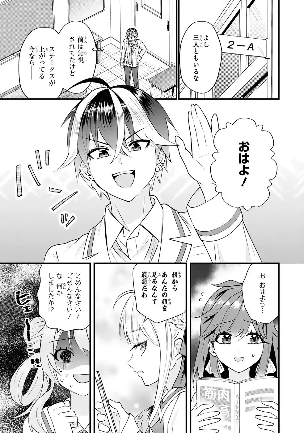 やり込んだ恋愛ゲームの悪役に転生したので、原作知識でヒロインを攻略します 第8話 - 13