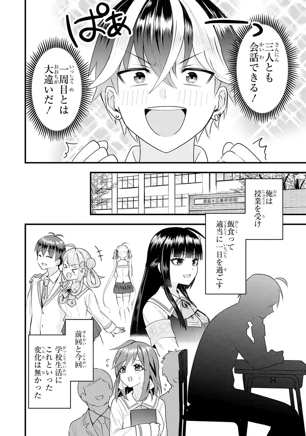 やり込んだ恋愛ゲームの悪役に転生したので、原作知識でヒロインを攻略します 第8話 - 14