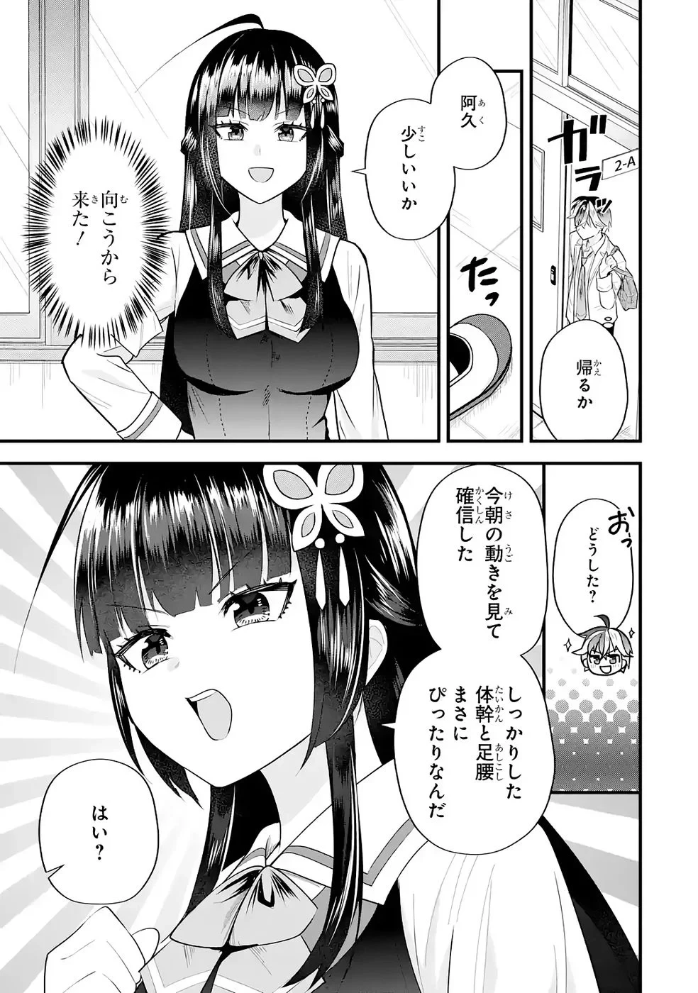 やり込んだ恋愛ゲームの悪役に転生したので、原作知識でヒロインを攻略します 第8話 - 15