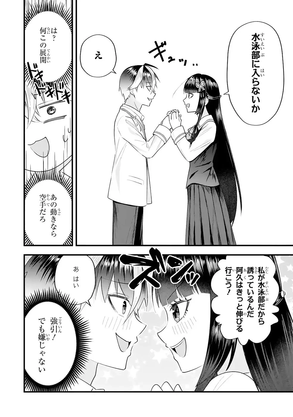 やり込んだ恋愛ゲームの悪役に転生したので、原作知識でヒロインを攻略します 第8話 - 16