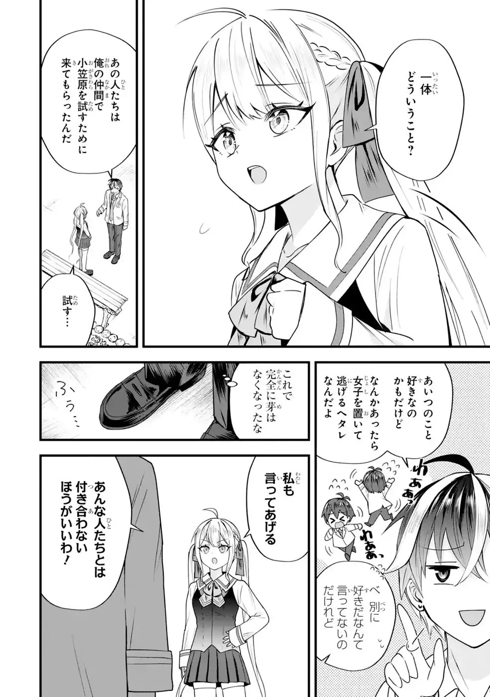 やり込んだ恋愛ゲームの悪役に転生したので、原作知識でヒロインを攻略します 第9話 - 26