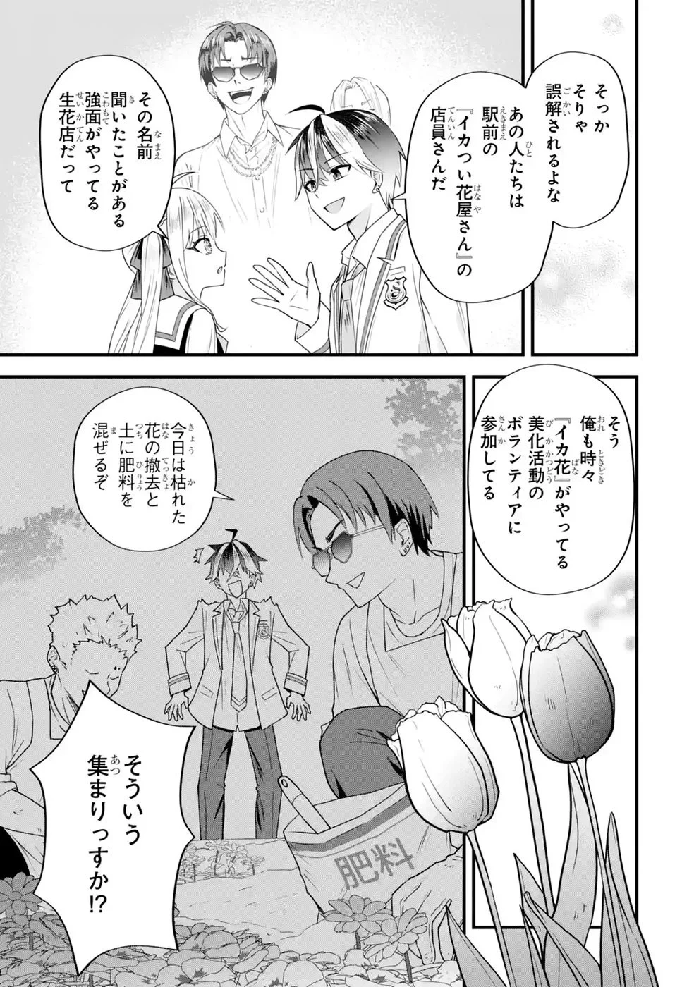 やり込んだ恋愛ゲームの悪役に転生したので、原作知識でヒロインを攻略します 第9話 - 27