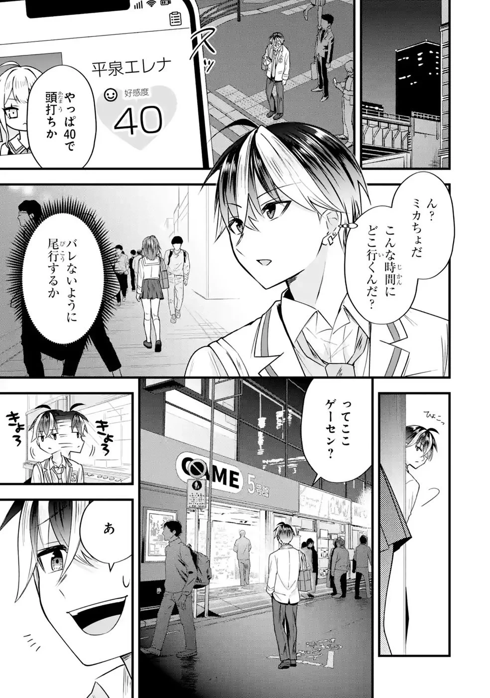 やり込んだ恋愛ゲームの悪役に転生したので、原作知識でヒロインを攻略します 第9話 - 29