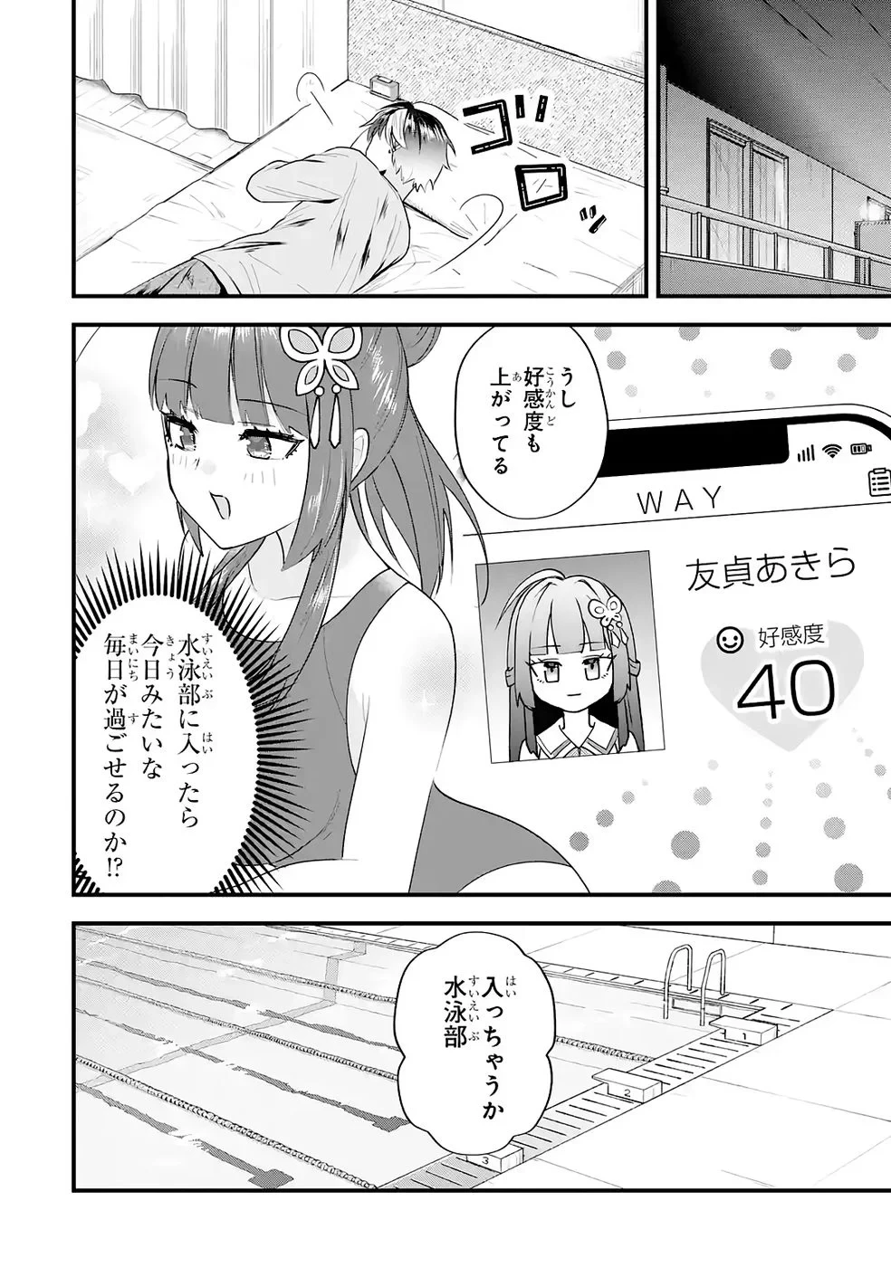 やり込んだ恋愛ゲームの悪役に転生したので、原作知識でヒロインを攻略します 第8話 - 20