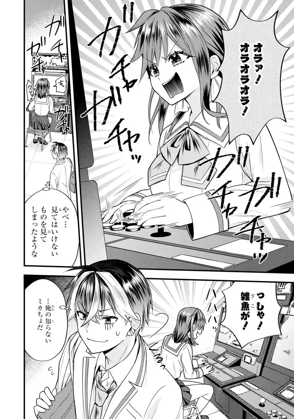 やり込んだ恋愛ゲームの悪役に転生したので、原作知識でヒロインを攻略します 第9話 - 30