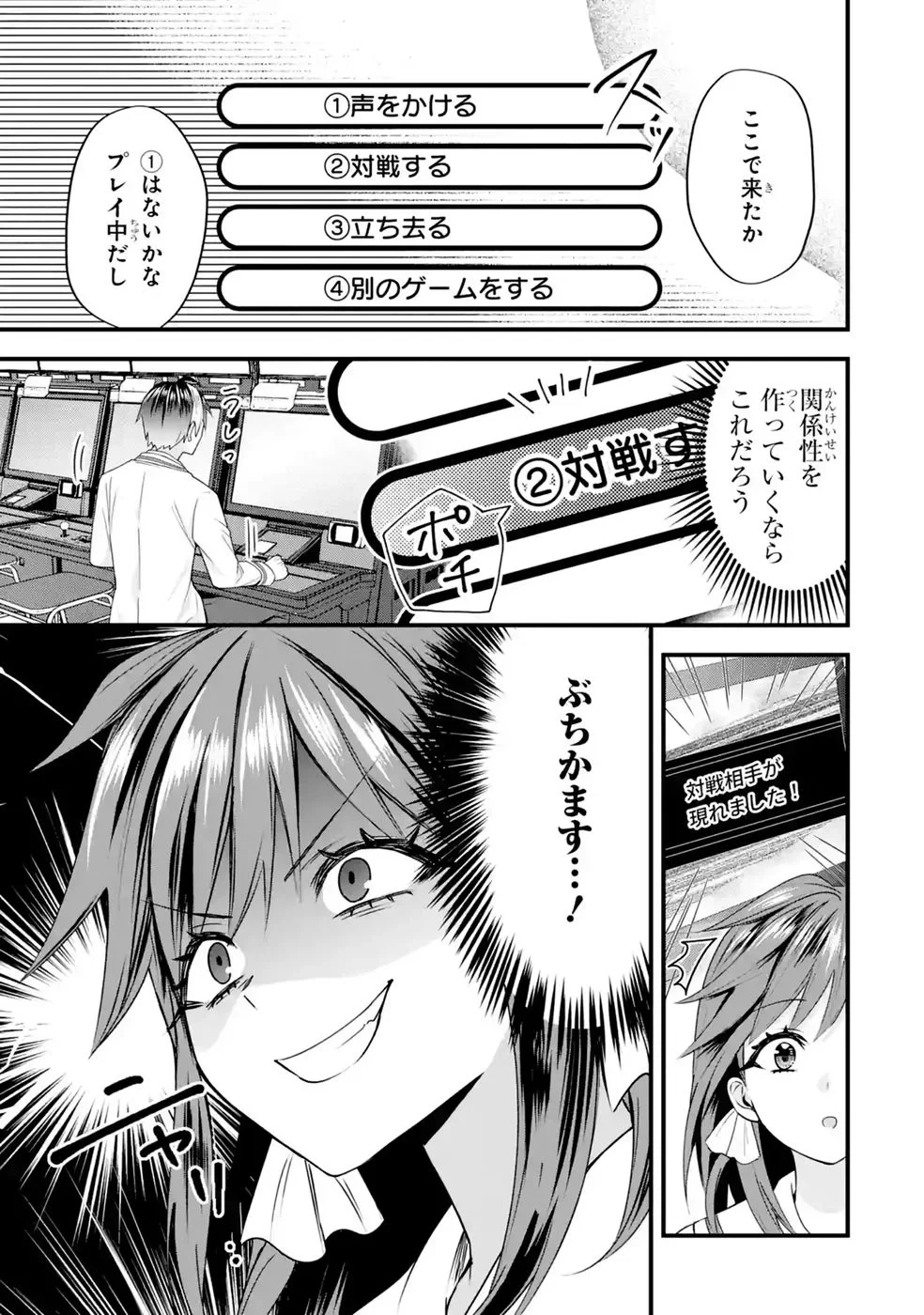 やり込んだ恋愛ゲームの悪役に転生したので、原作知識でヒロインを攻略します 第9話 - 31