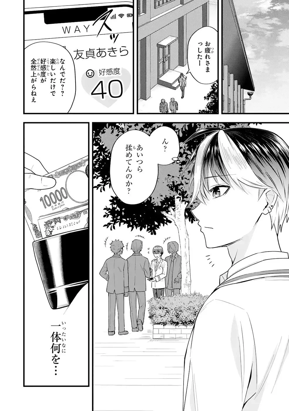 やり込んだ恋愛ゲームの悪役に転生したので、原作知識でヒロインを攻略します 第8話 - 22