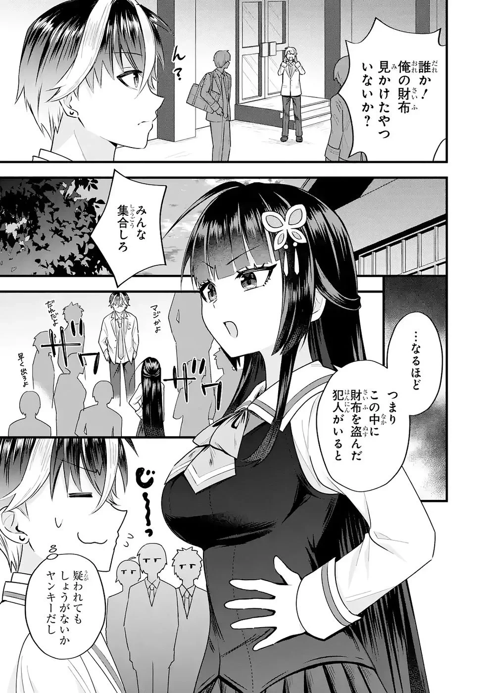 やり込んだ恋愛ゲームの悪役に転生したので、原作知識でヒロインを攻略します 第8話 - 23