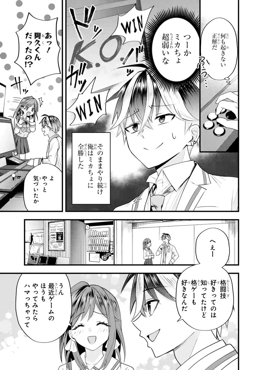 やり込んだ恋愛ゲームの悪役に転生したので、原作知識でヒロインを攻略します 第9話 - 33