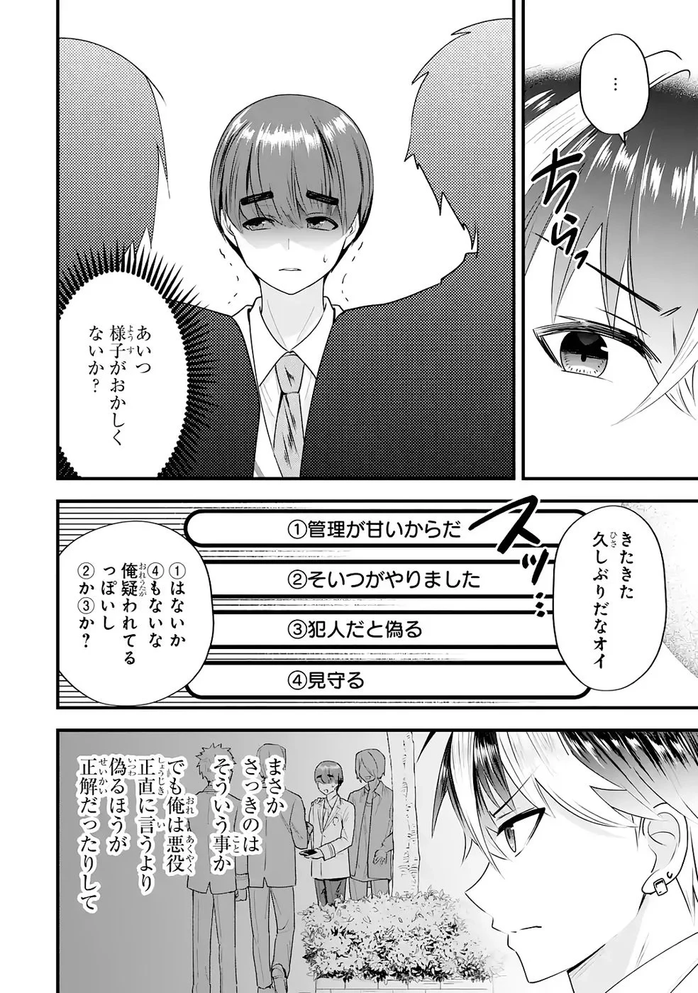やり込んだ恋愛ゲームの悪役に転生したので、原作知識でヒロインを攻略します 第8話 - 24