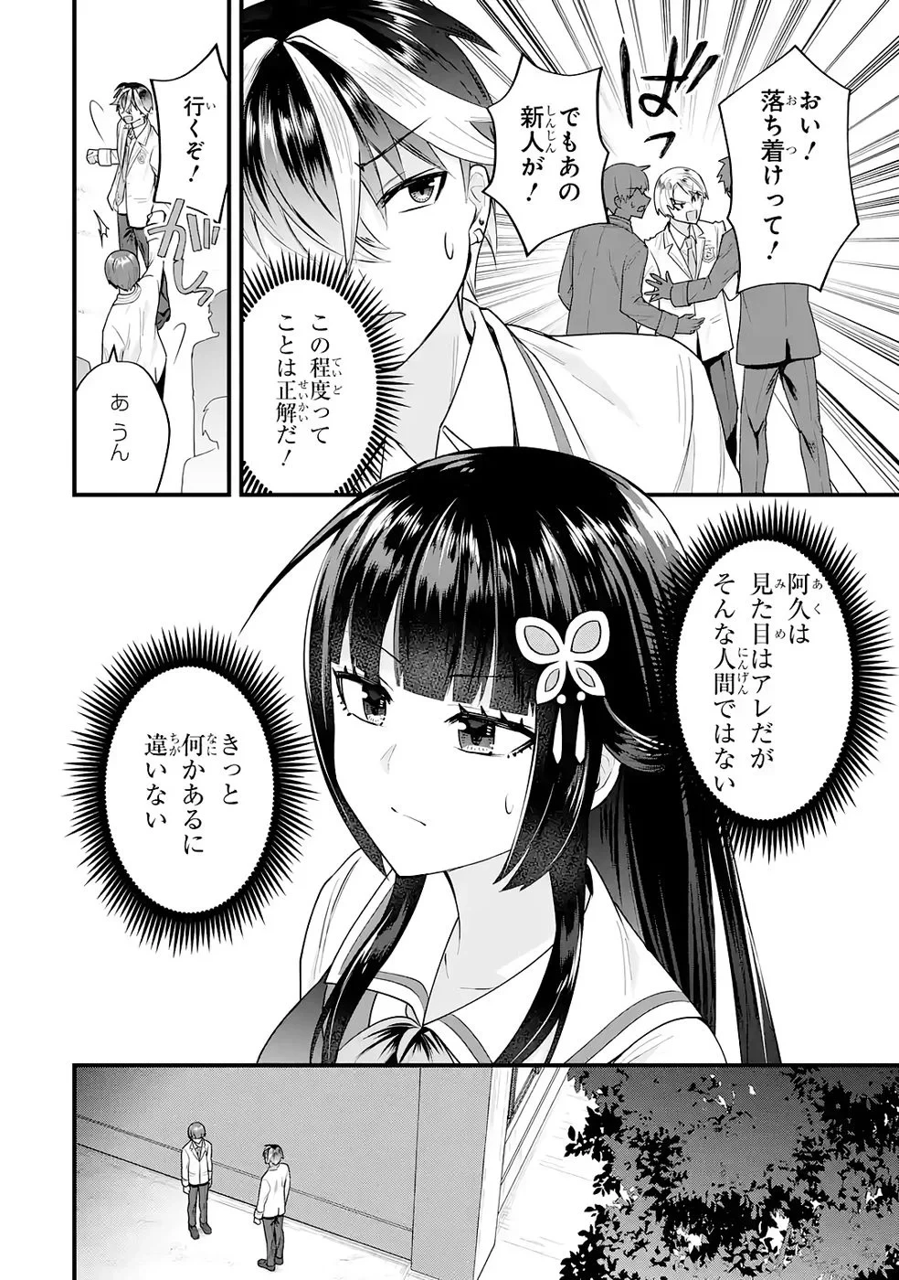 やり込んだ恋愛ゲームの悪役に転生したので、原作知識でヒロインを攻略します 第8話 - 26