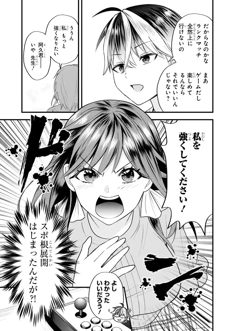 やり込んだ恋愛ゲームの悪役に転生したので、原作知識でヒロインを攻略します 第9話 - 39